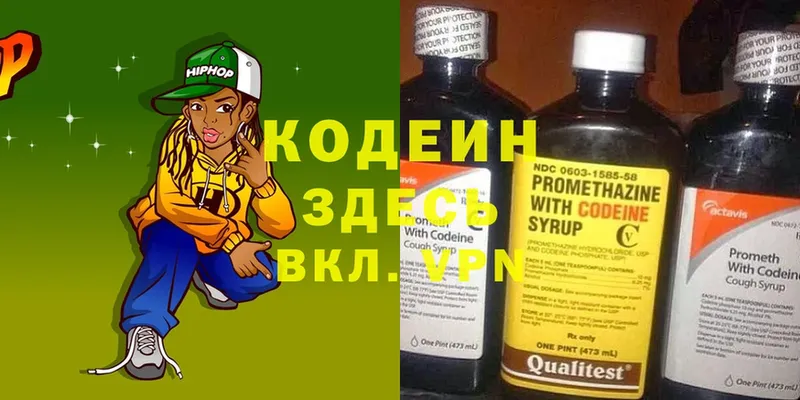 Кодеиновый сироп Lean напиток Lean (лин)  сколько стоит  Бокситогорск 